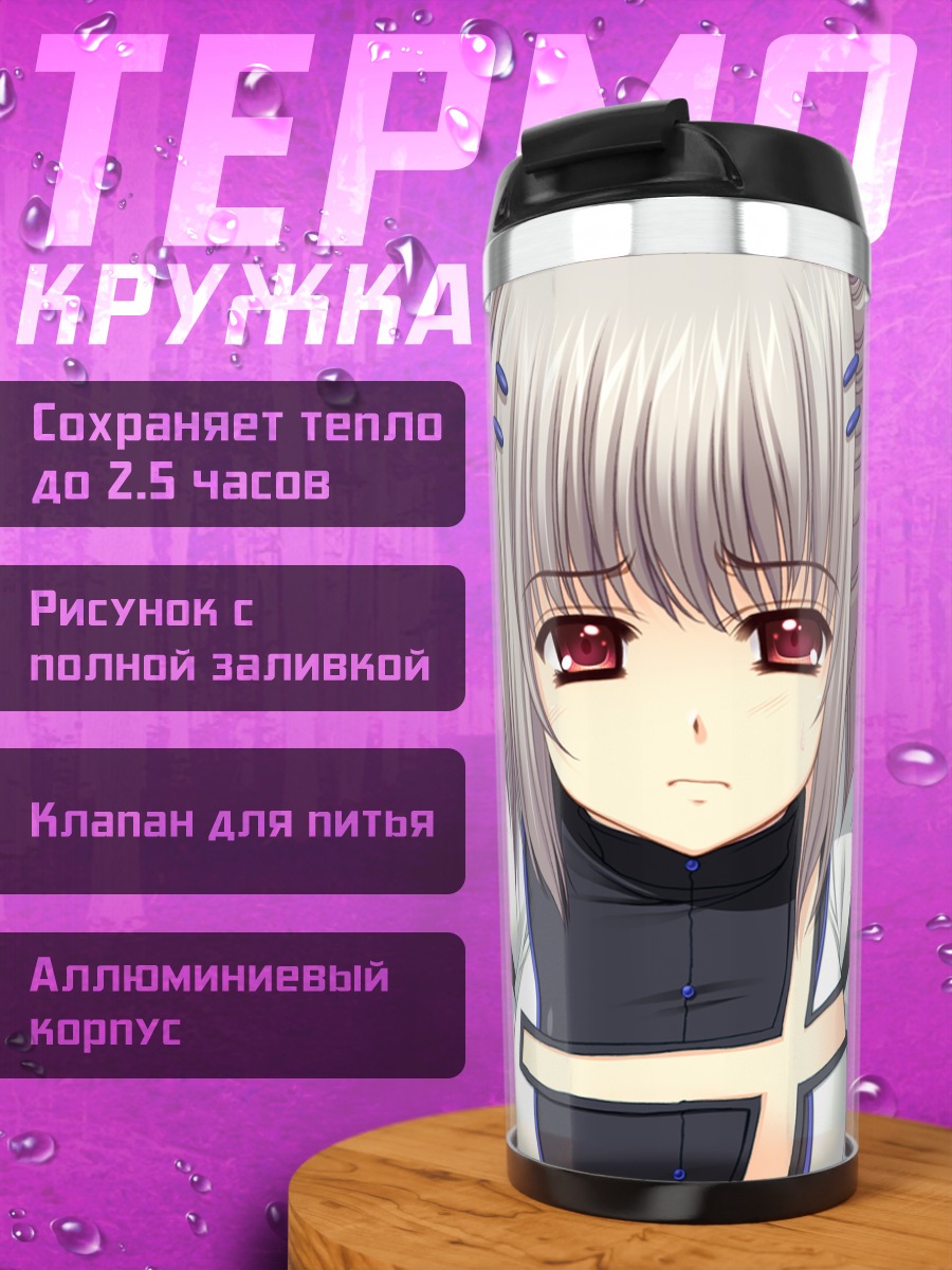 Термокружка Кона Нако в кресле