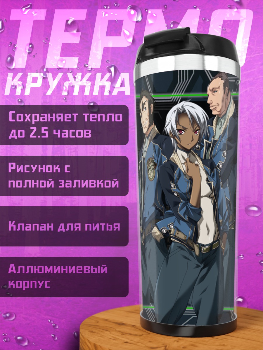 Термокружка Эйдзи Кадокура и команда