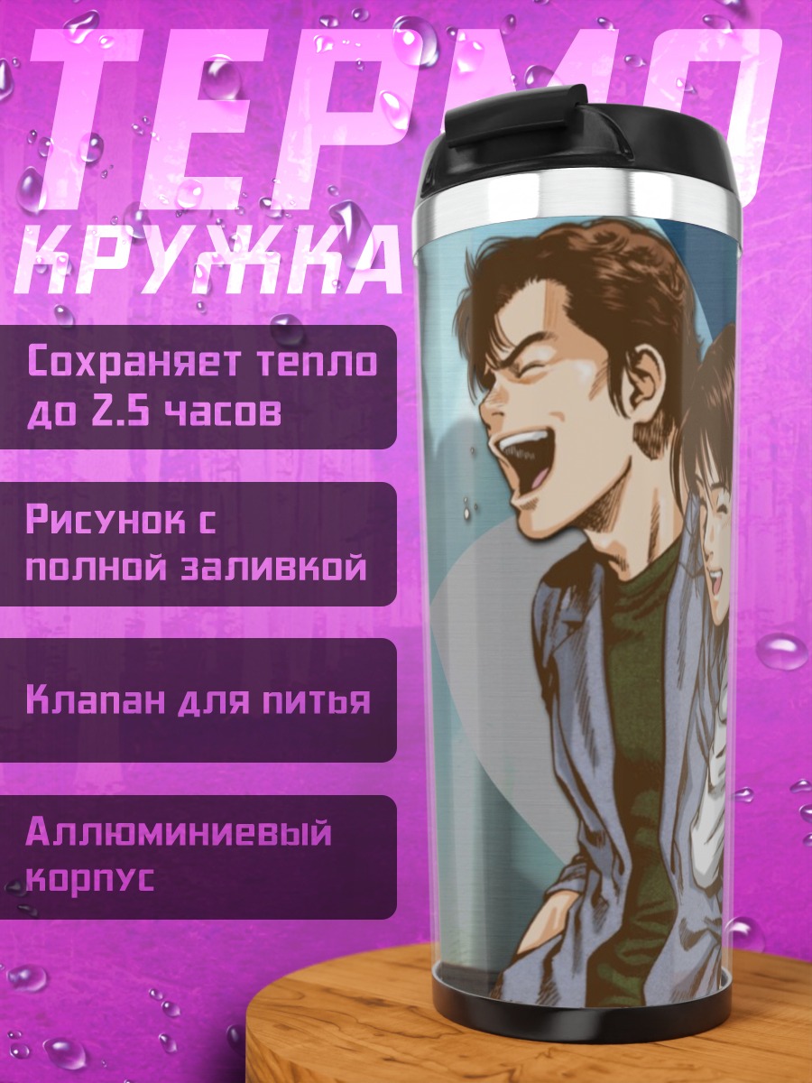 Термокружка Рё Саэба и Сян Ин