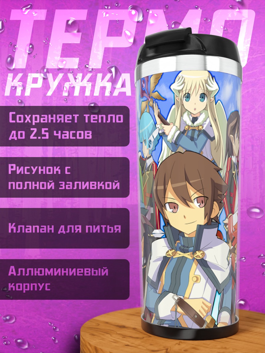 Термокружка Герои Класса Героев