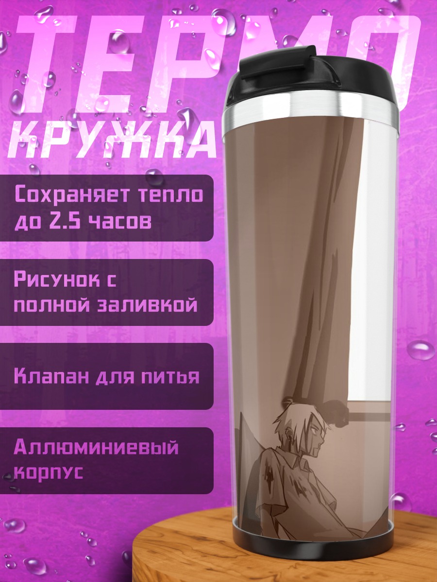 Термокружка Дзюдзава Джуу у окна