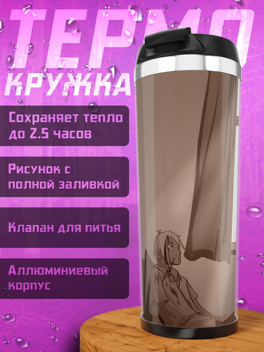 Термокружка Джудзава Джуу у окна