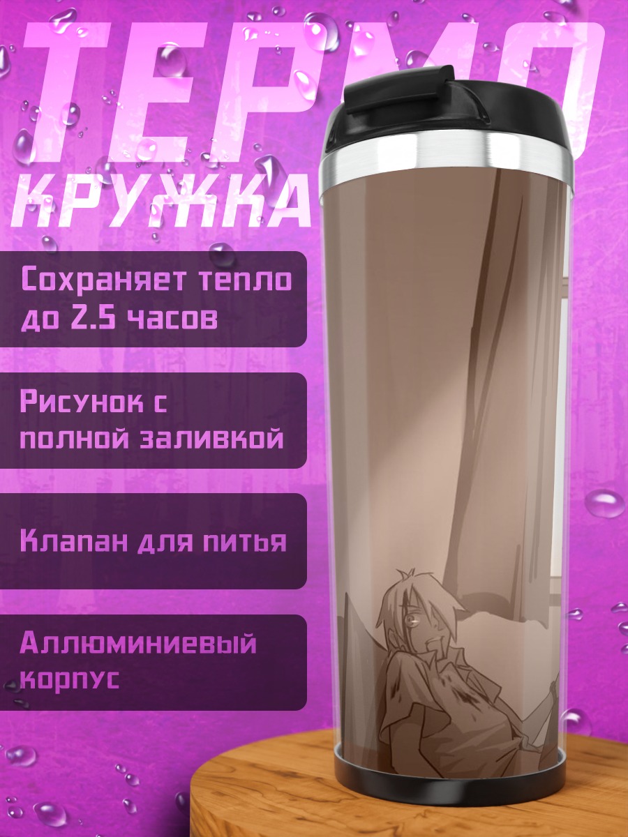 Термокружка Дзюдзава Джуу в комнате