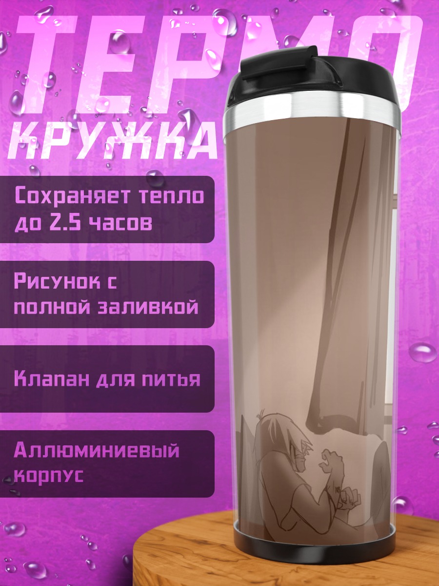 Термокружка Дзюдзава Джуу в комнате