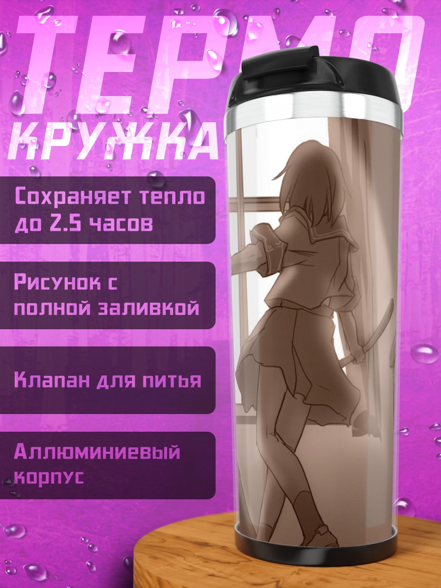 Термокружка Дзюдзава Джуу в комнате