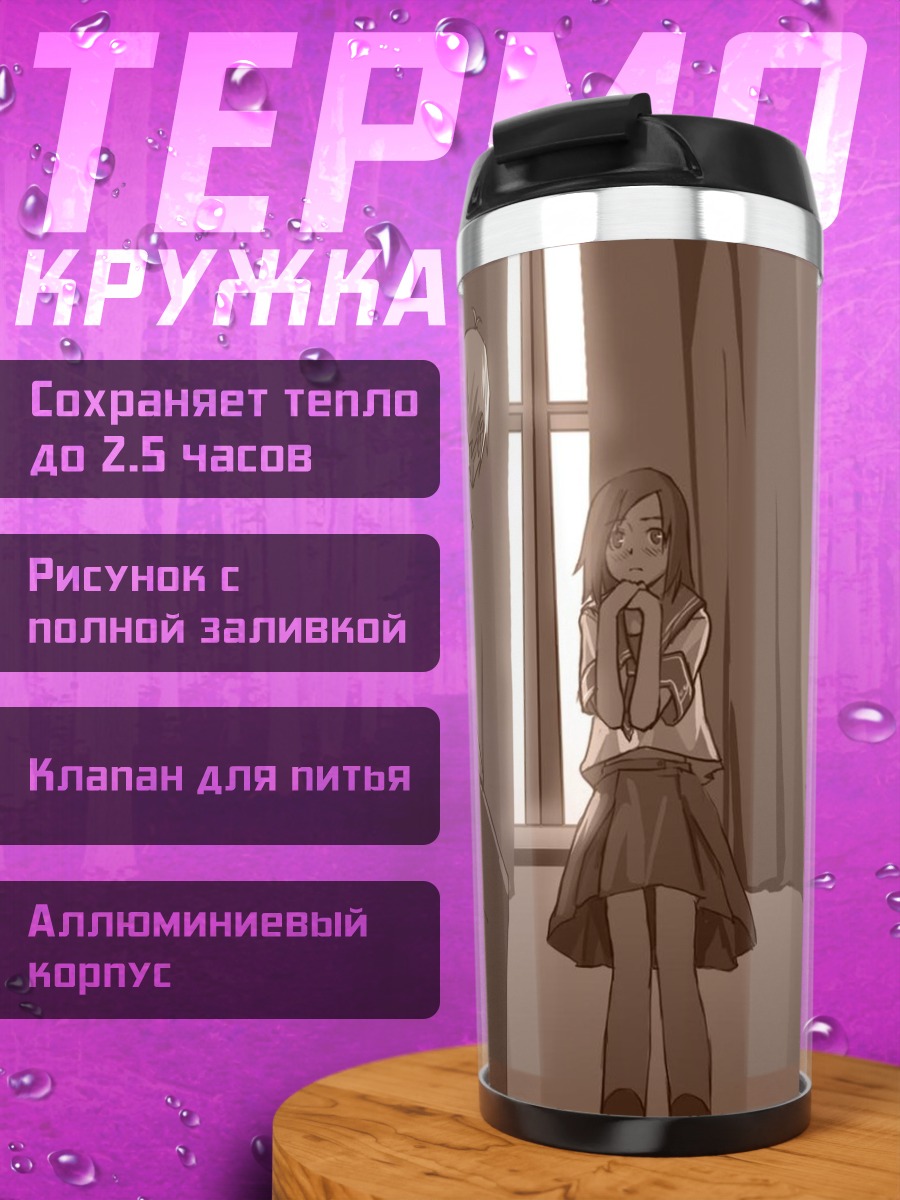 Термокружка Дзюдзава Джуу в классе