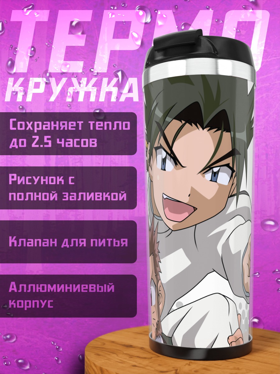 Термокружка Кай Микава и Сару