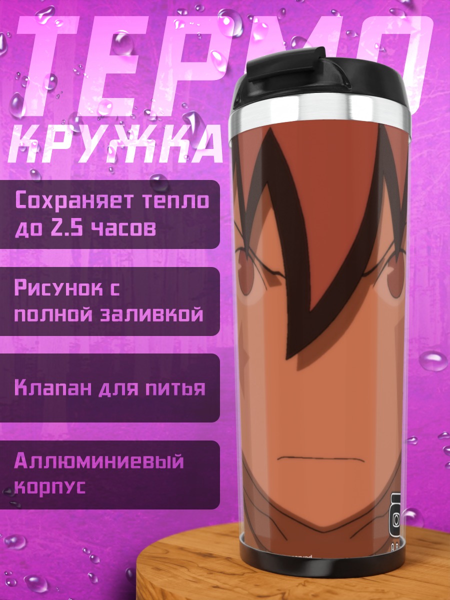 Термокружка Ева Вэй
