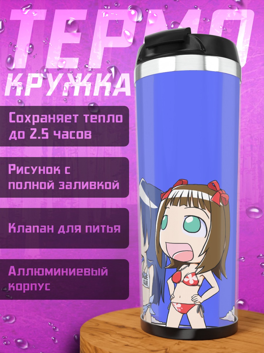 Термокружка Харука и Чихая на пляже