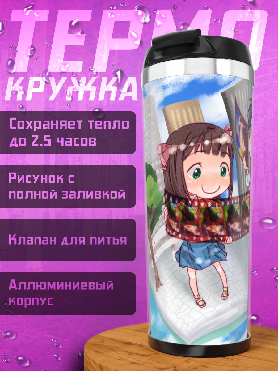 Термокружка Харука Амами в книге