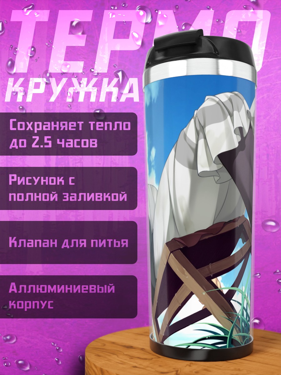 Термокружка Сессия перерождения