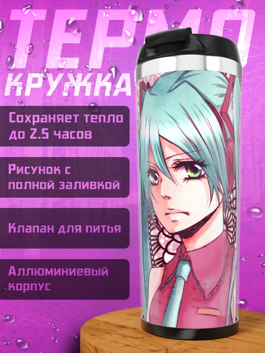 Термокружка Мику Хацунэ в кружевах