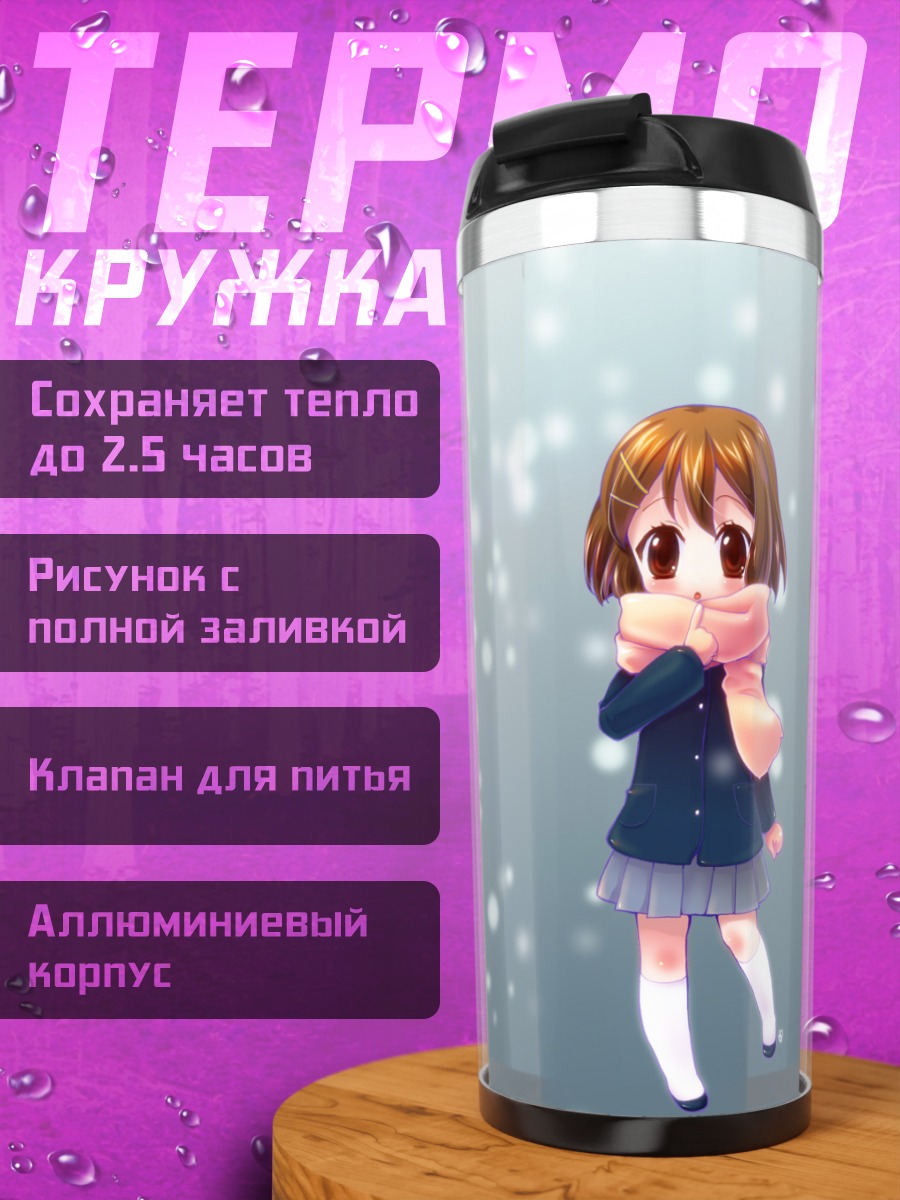 Термокружка Юи Хирасава в шарфе