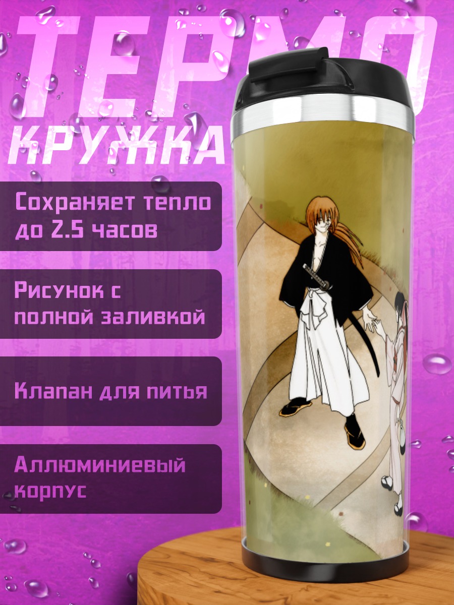 Термокружка Кеншин Химура и Каору