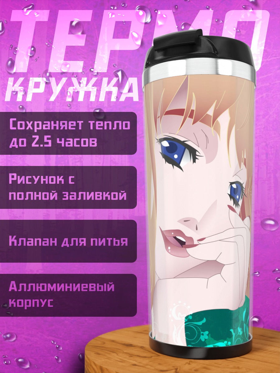 Термокружка Шерил Ном в цветах