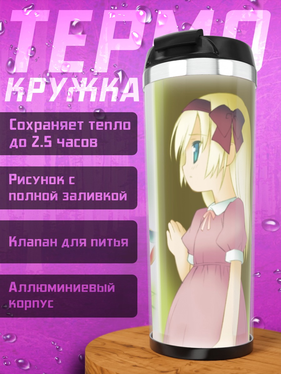 Термокружка Звездное воспоминание