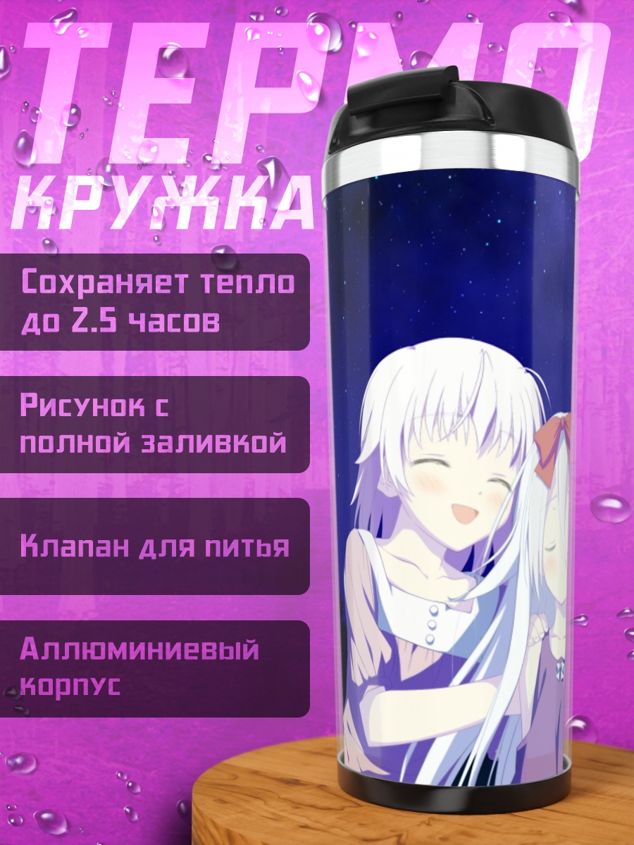 Термокружка Звездные воспоминания