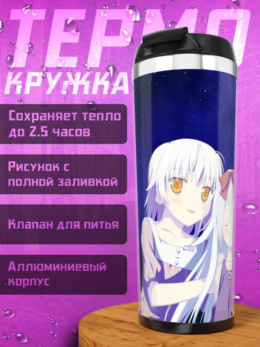 Термокружка Звездные воспоминания