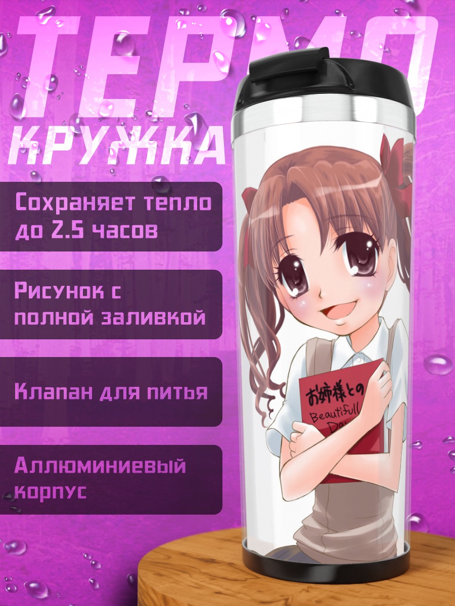 Термокружка Микото Мисака и подруги