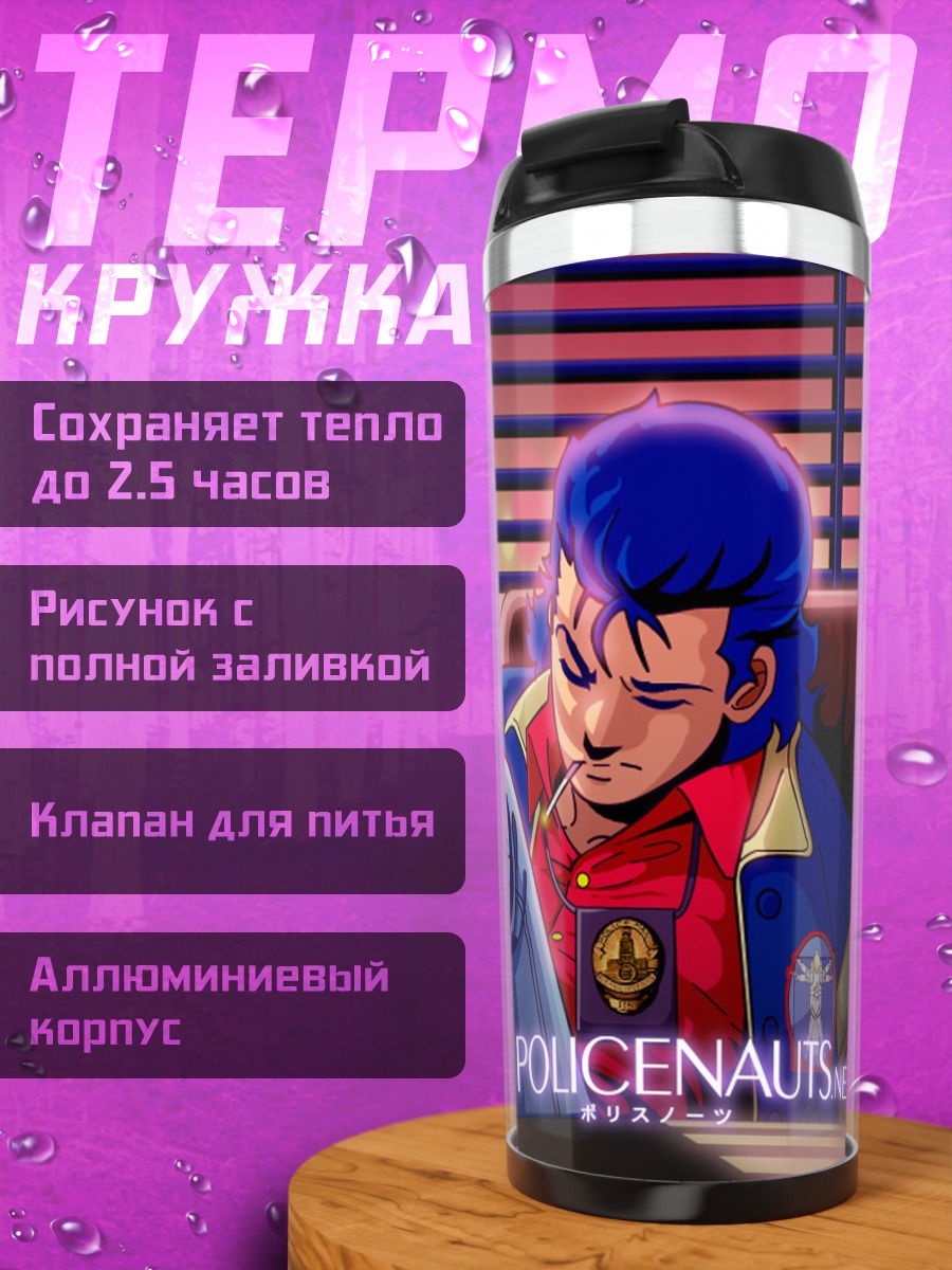 Термокружка Полицейские напарники