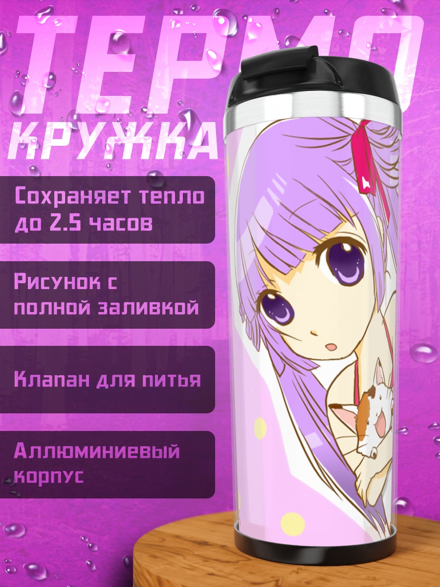 Термокружка Саки Амано с котенком