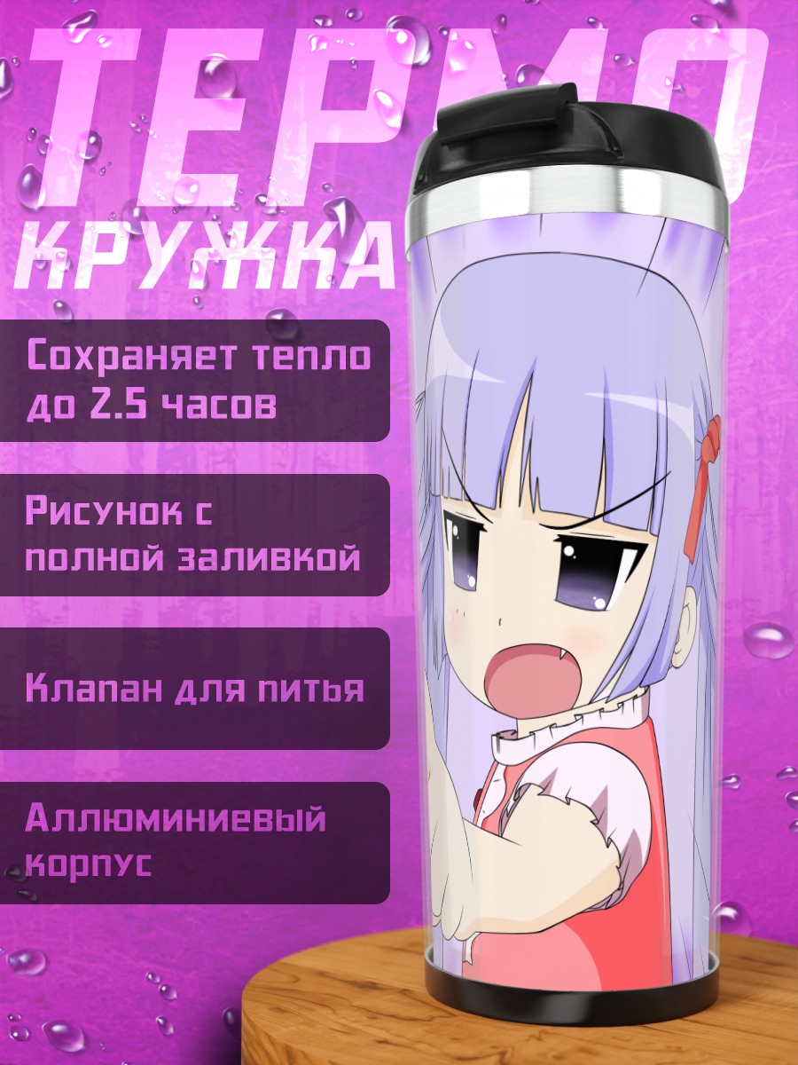 Термокружка Саки Амано в гневе