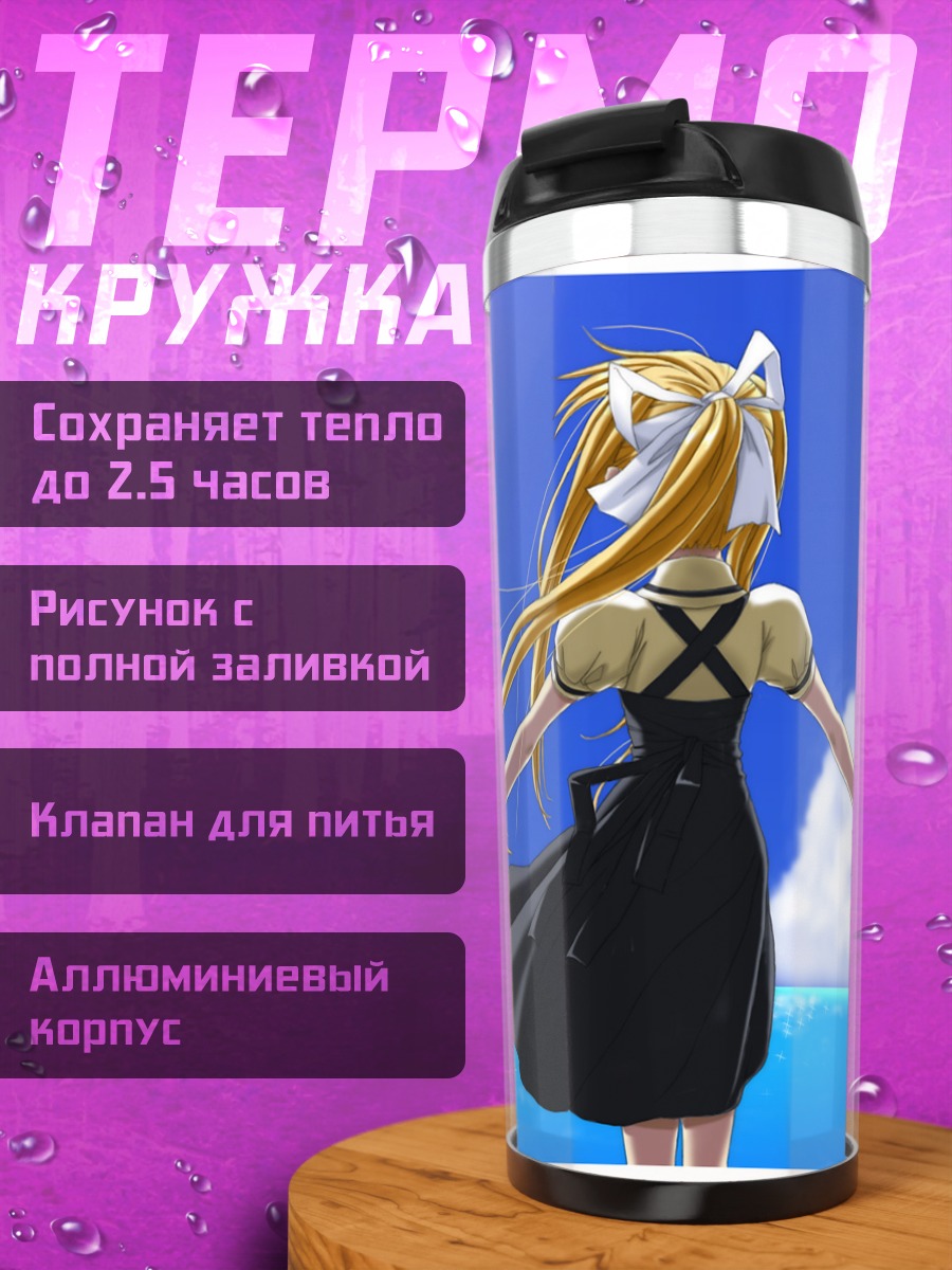 Термокружка Мисузу Камио в небе