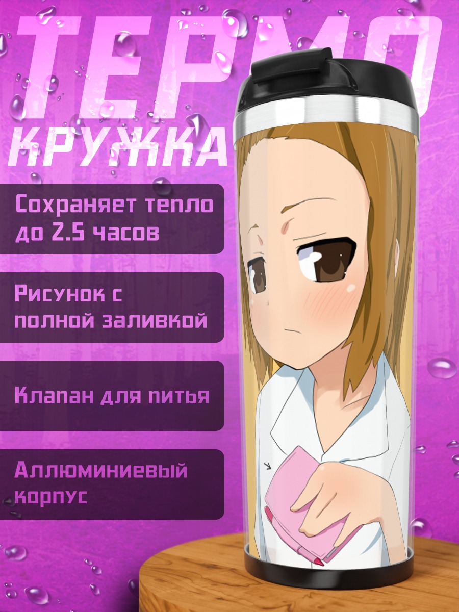 Термокружка Рицу Таинака и Азуса Накано