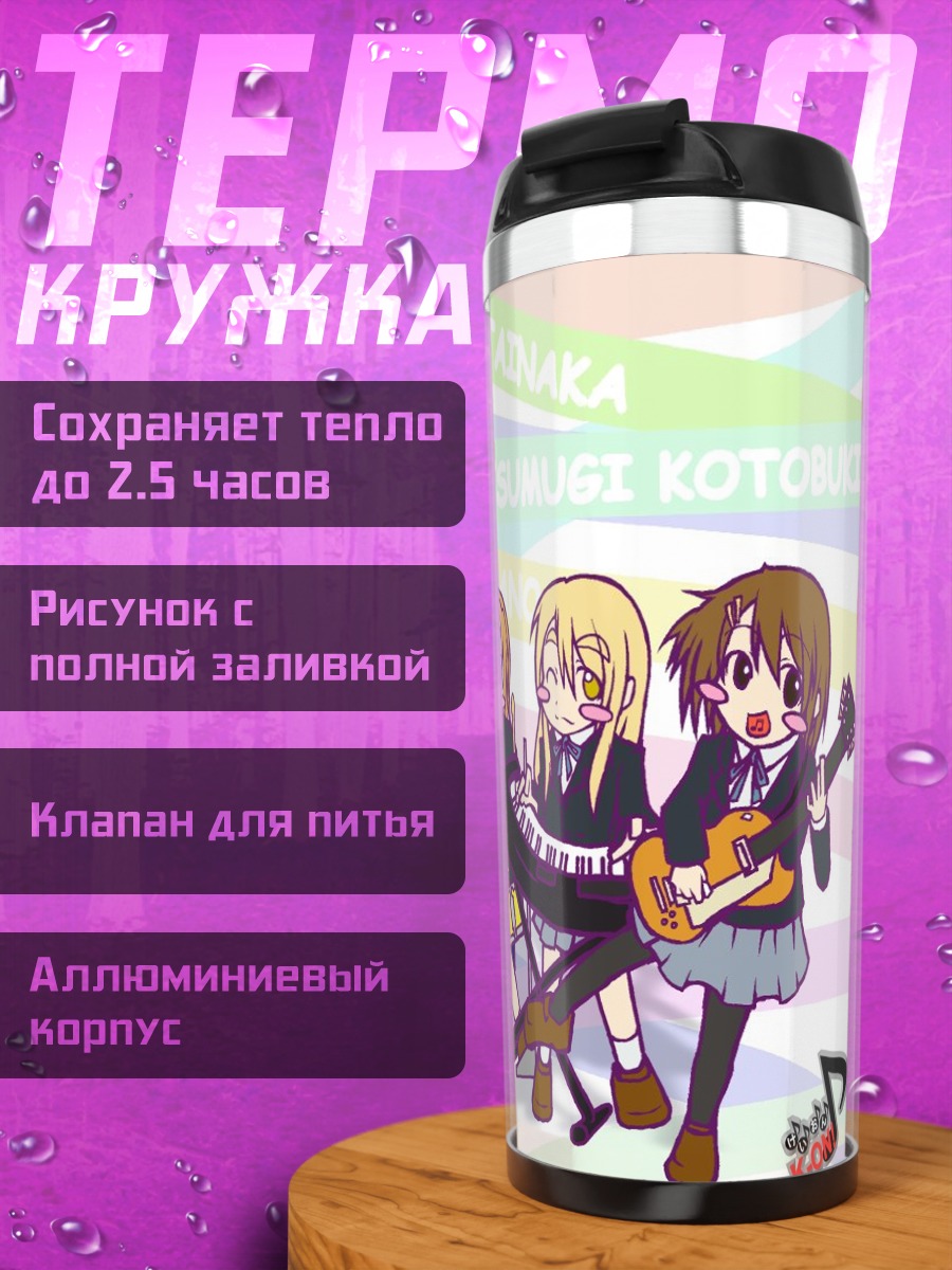 Термокружка Группа K-On!