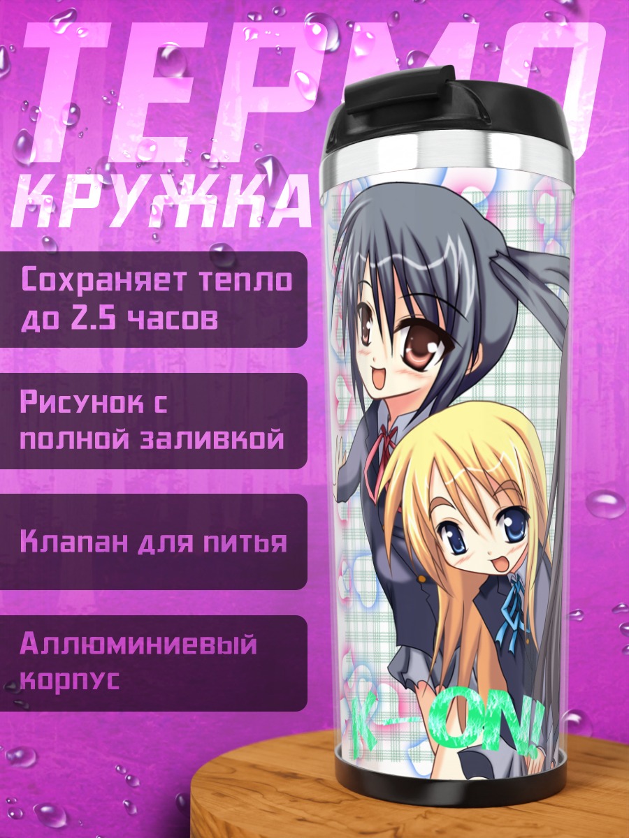 Термокружка Девушки K-On!
