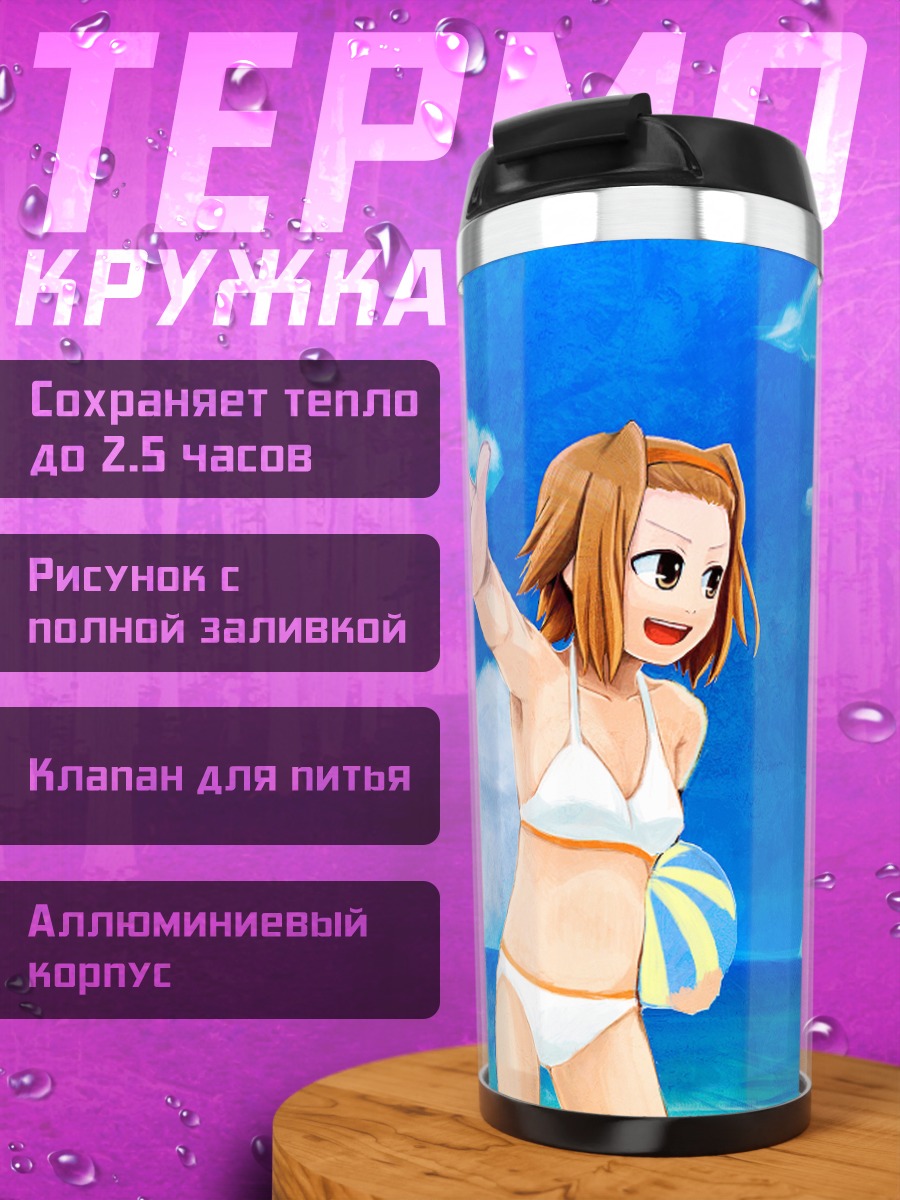 Термокружка Юи Хирасава на пляже