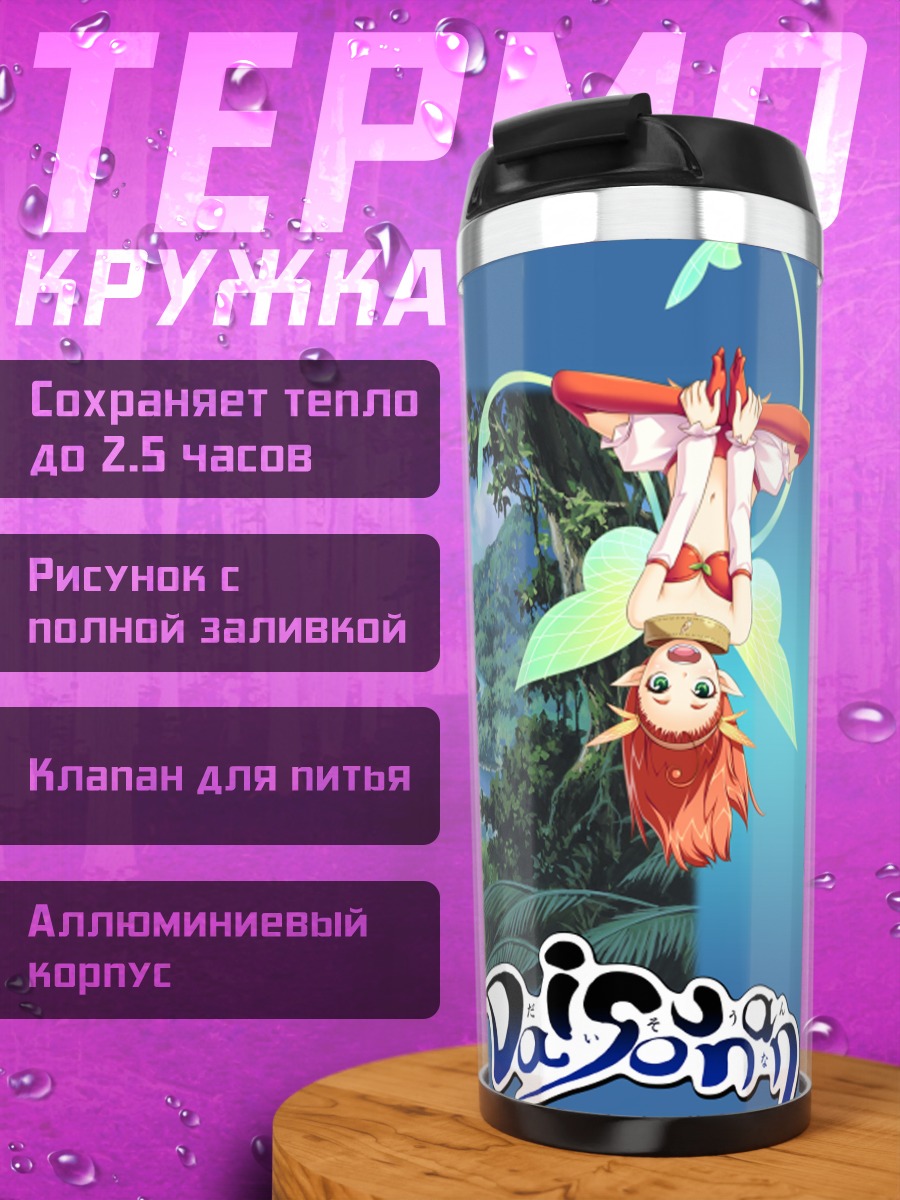 Термокружка Дайсон в лесу