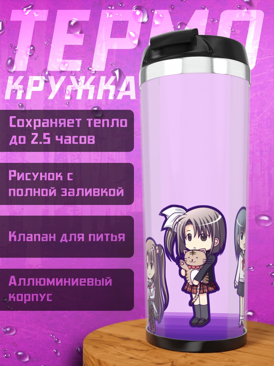 Термокружка Хиёко Тамаизуми и подруги