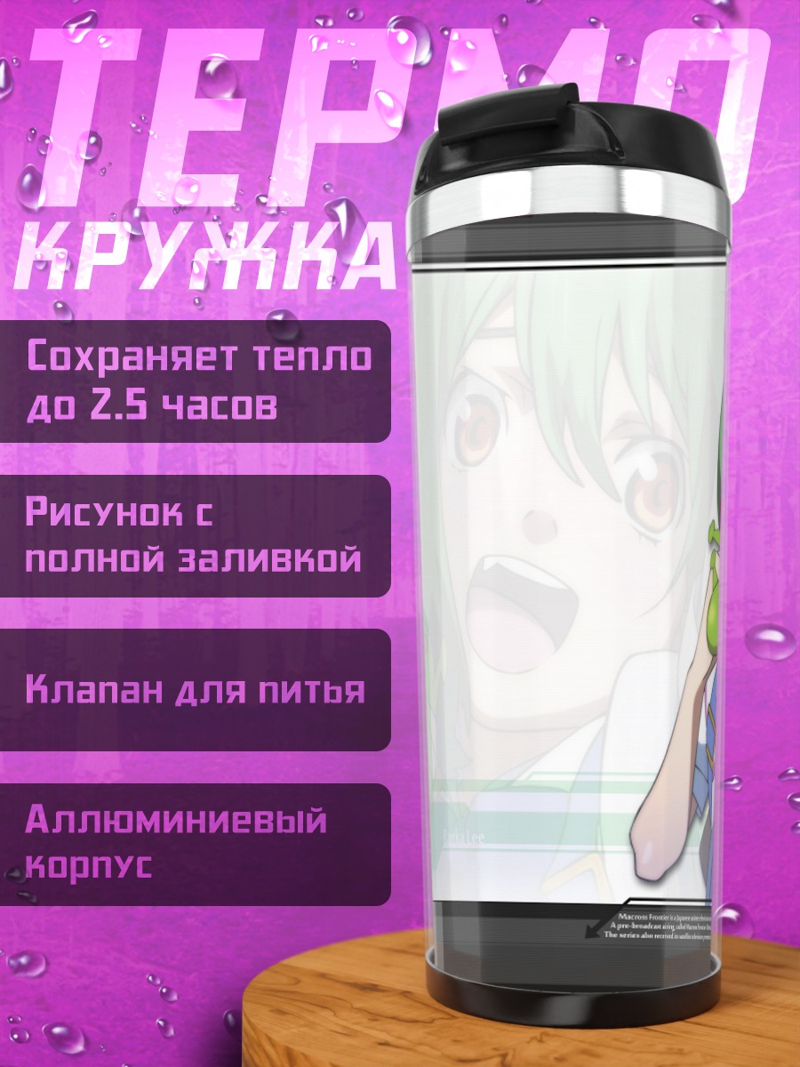 Термокружка Ранка Ли с инопланетянином
