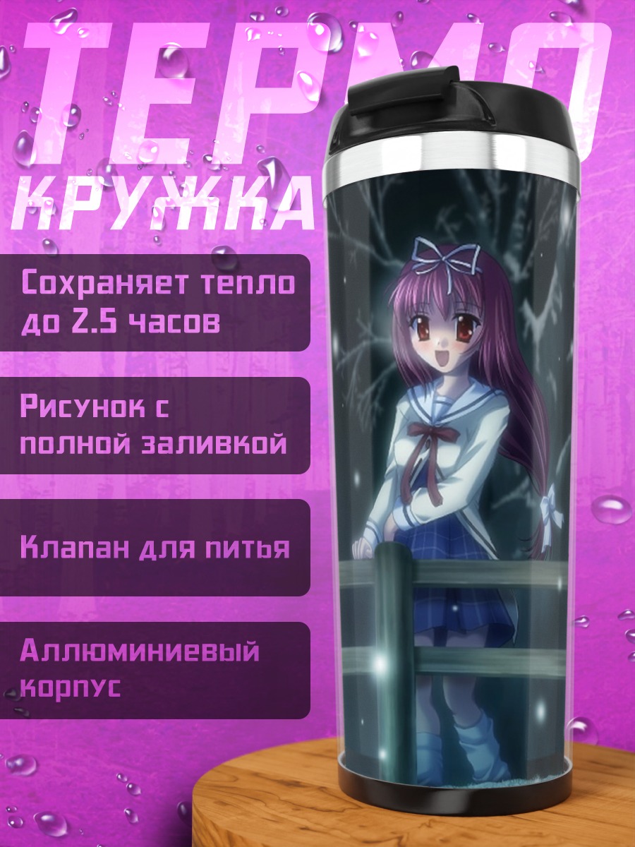 Термокружка Ёрико Сагисава в снегу