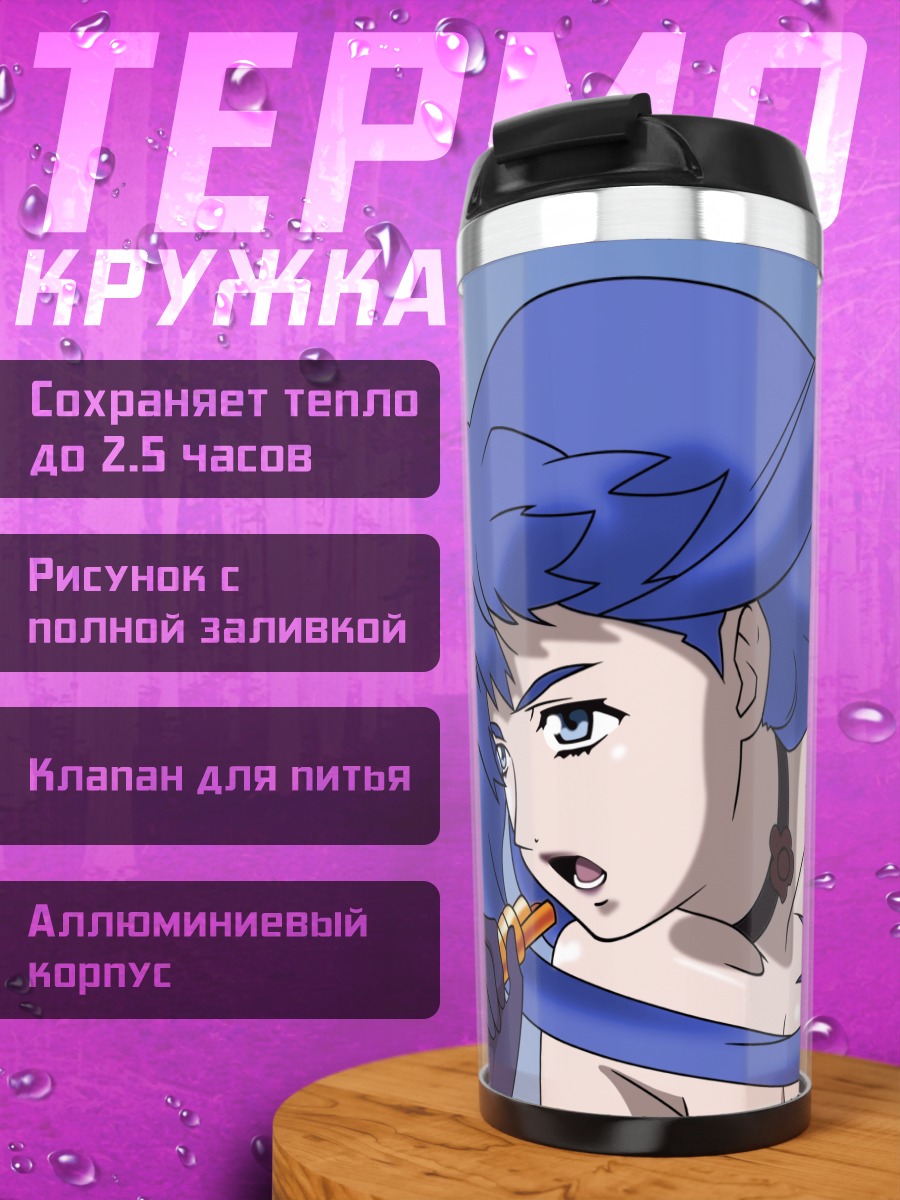 Термокружка Шерил Ном в микрофоне