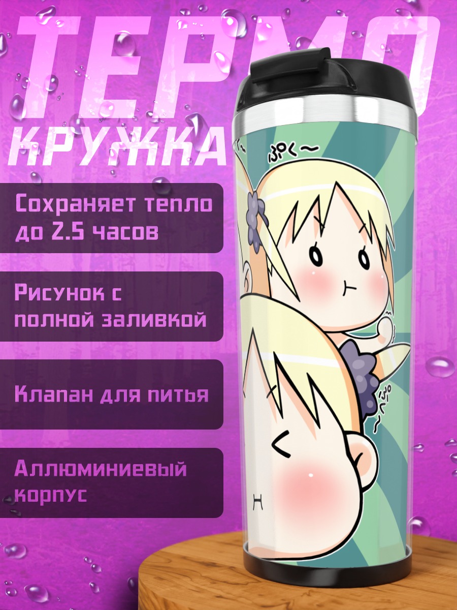 Термокружка Сад Гальге