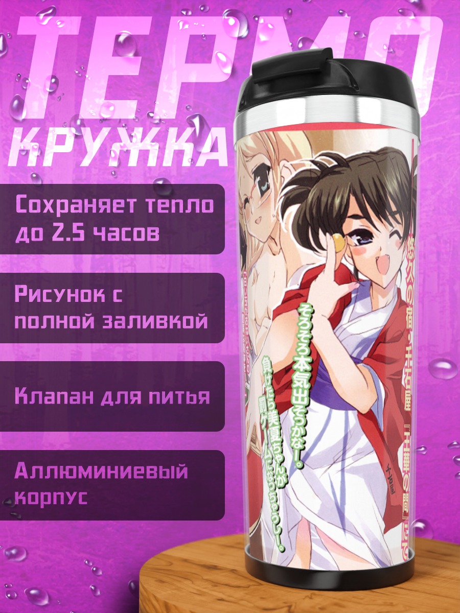 Термокружка Комачи Онодзука с ракеткой