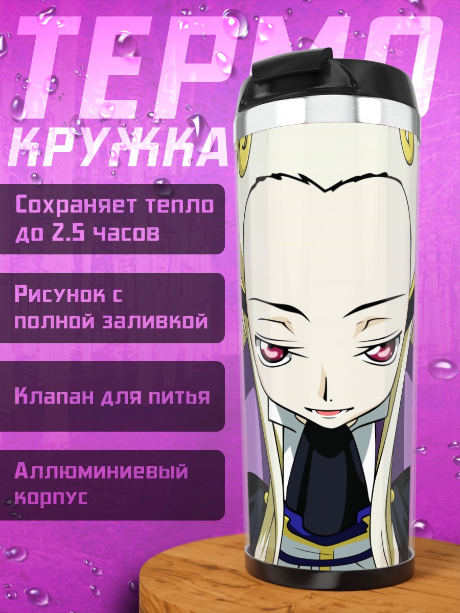 Термокружка Виви из Code Geass