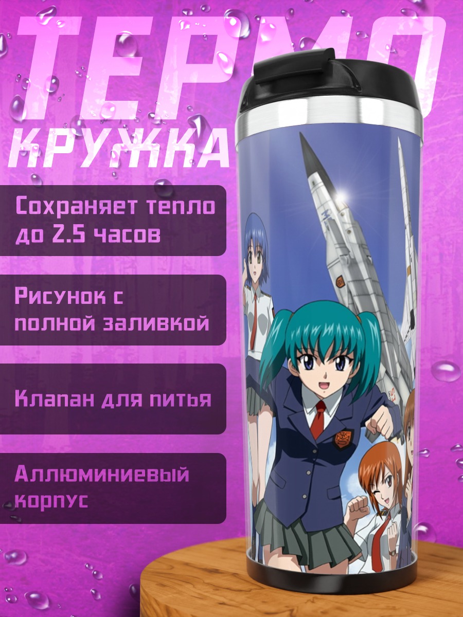 Термокружка Герои Advance Stratos