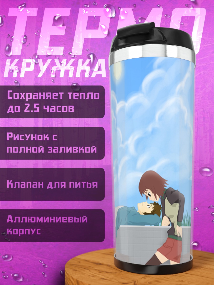 Термокружка Айко Андо и Синичиро Накагами